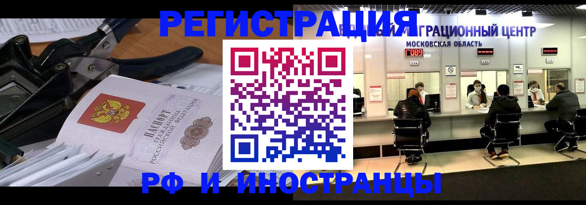 прописка регистрация в Заозёрске